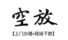 成都20短借空放-成都20小额私人借贷-成都20个人创业贷款