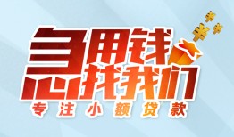 成都20身份证抵押贷款-成都20社保信用贷款-成都20短借私借空放