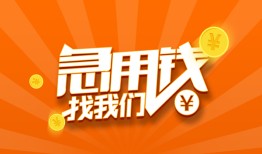 成都20个人私借-成都20做生意贷款-成都20水钱