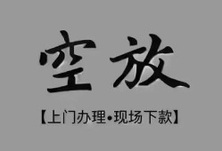 成都20短借私借空放-成都20贷款公司电话号码-成都20正规个人借贷