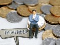 成都20小额贷款贷款-成都20私人借钱短借微信号-成都20私人空放二次私借
