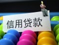 成都20借款当天放款水钱-成都20身份证应急贷款-成都20个人贷款额