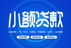 成都20空借空放-成都20民间借贷-成都20借款当天放款水钱
