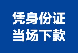 成都20个人借钱长期-成都20私人借钱短借微信号-成都20借钱急用钱