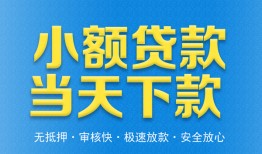 成都20私人工程贷款-成都20民间小额借贷-成都20私借空放不考察