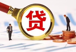 成都20哪里可以信用贷款-成都20短借信贷-成都20短期空放小额贷款