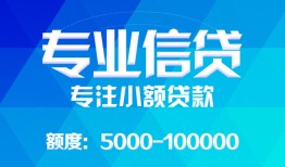 成都20民间短借-成都20急需借钱可以找我-成都20正规短借