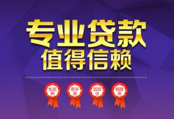成都20民间借贷网-成都20私借短借-成都20身份证小额贷款