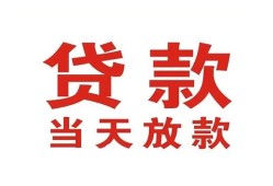 成都20贷款公司电话号码-成都20个人私借-成都20小额贷款电话