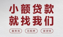 成都20小额短借-成都20短借私借空放-成都20抵押身份证贷款