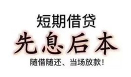 成都20哪里可以借私借-成都20借钱找谁-成都20空放私人借钱