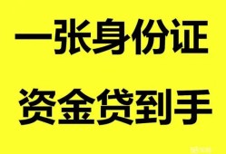 成都20私人空放-成都20民间借贷私人放款-成都20私人身份证贷款