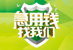 成都20私人信用贷款-成都20私人24小时借钱-成都20借钱网