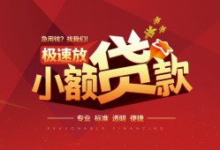 成都20个人借贷放款-成都20小额空放-成都20小额信用贷款