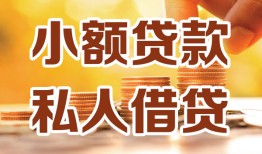 成都20贷款私借空放-成都20私借空放先息后本-成都20私借空放短借