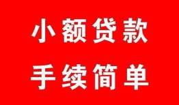 成都20民间私人借贷-成都20小额贷款-成都20民间小额借贷