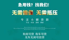 成都20个人贷款小额贷款-成都20个人贷款-成都20用身份证借私借