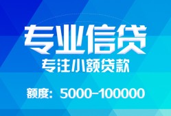 成都20民间小额借贷-成都20小额空放-成都20社保信用贷款