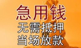 成都20正规短借-成都20私借短借-成都20信用贷款哪家好