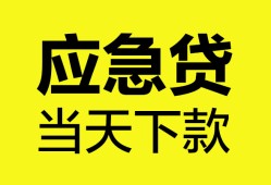 成都20私借空放短借-成都20无抵押私借空放-成都20民间小额借贷