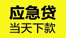成都20私借空放短借-成都20无抵押私借空放-成都20民间小额借贷