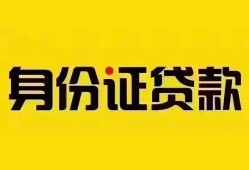 成都20民间借贷网-成都20民间私人借贷-成都2024小时上门放款