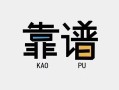 成都20私借空放-成都20急用钱找我-成都20民间短期私借借款