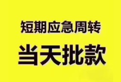 成都20地区公积金信用贷款-成都20贷款包过当天放款-成都20私借空放直接上门