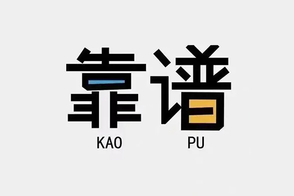 成都20私借空放