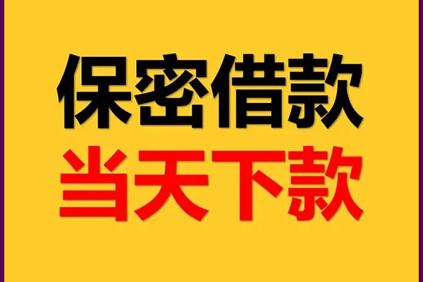 成都20信用贷款