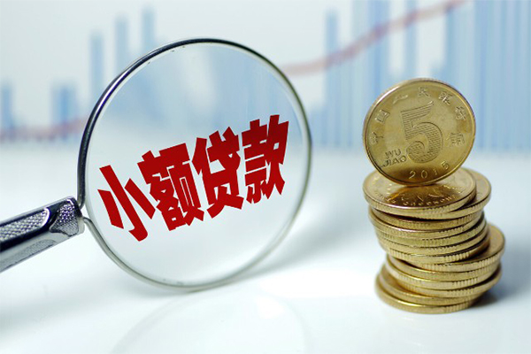 成都20哪里可以小额贷款