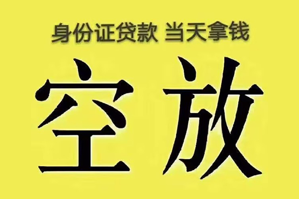 成都20身份证办理贷款