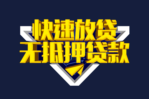 成都20民间小额借贷