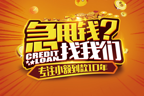成都20私人无抵押贷款