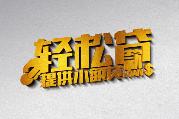 成都20短借