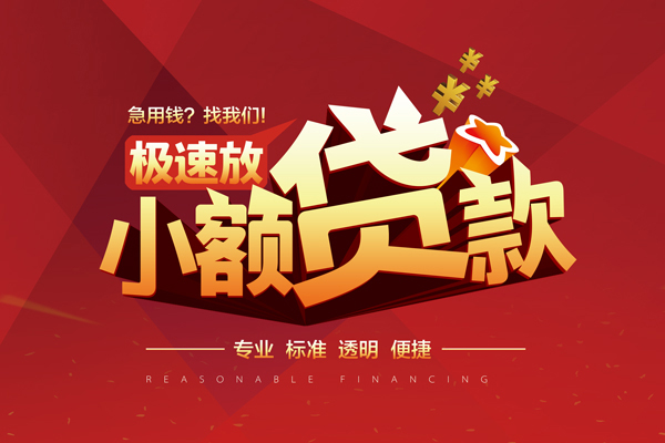 成都20个人借贷放款