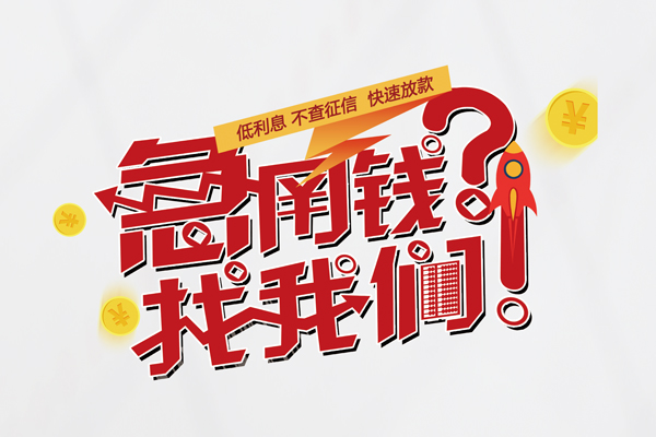 成都20借钱短借