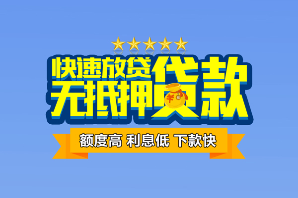 成都20社保信用贷款