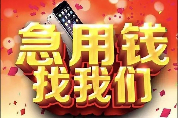 成都20私借上门放款