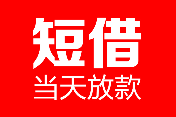 成都20用身份证借私借