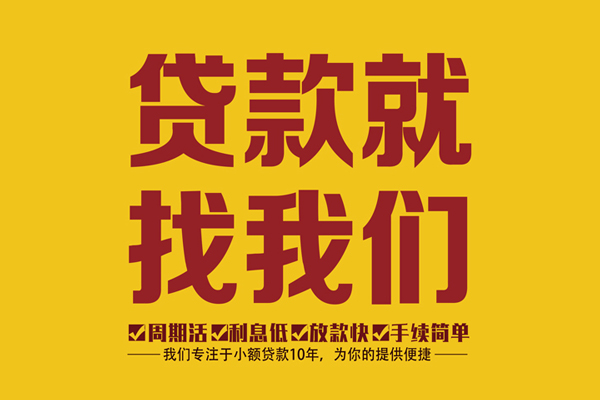 成都20无抵押信用贷款